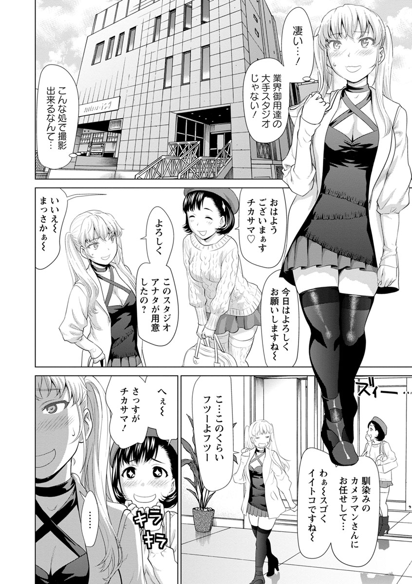 [さいだ一明] 串挿しウブBitch [DL版]