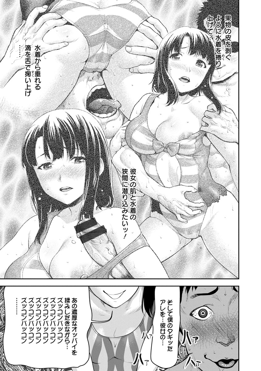 [さいだ一明] 串挿しウブBitch [DL版]