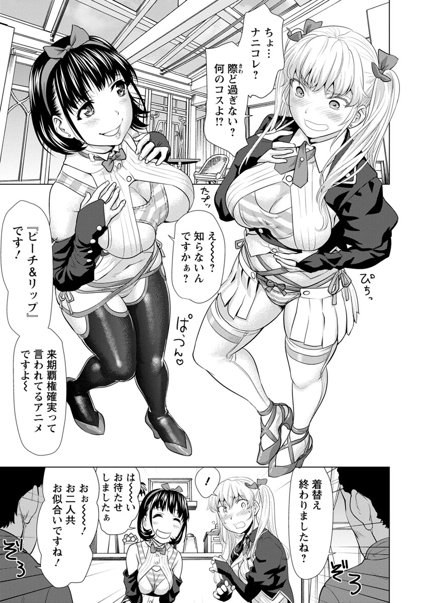 [さいだ一明] 串挿しウブBitch [DL版]