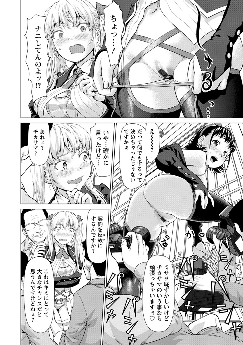 [さいだ一明] 串挿しウブBitch [DL版]
