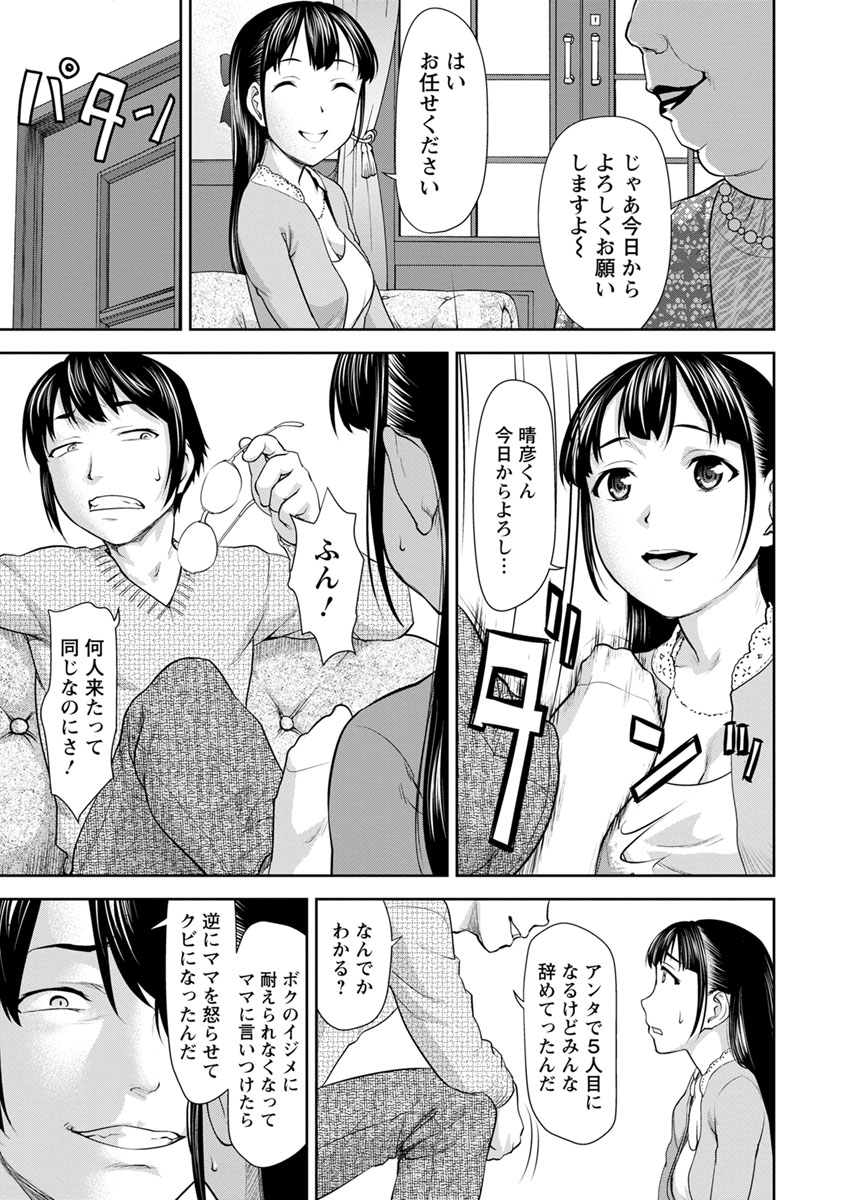 [さいだ一明] 串挿しウブBitch [DL版]