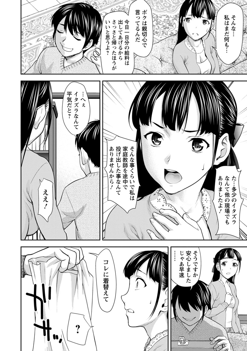 [さいだ一明] 串挿しウブBitch [DL版]