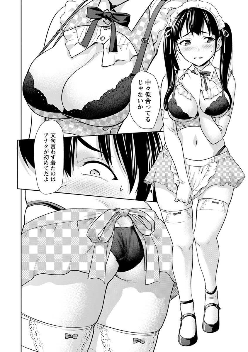 [さいだ一明] 串挿しウブBitch [DL版]