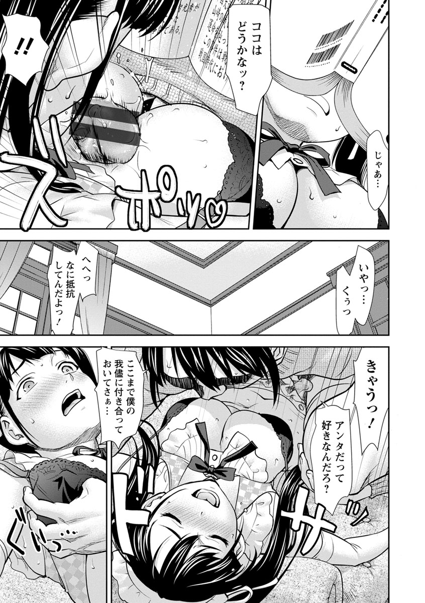 [さいだ一明] 串挿しウブBitch [DL版]