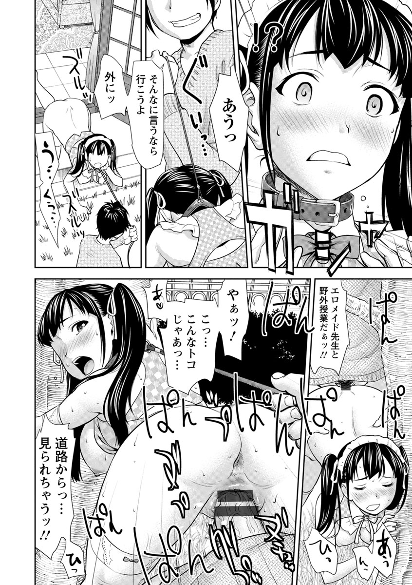[さいだ一明] 串挿しウブBitch [DL版]