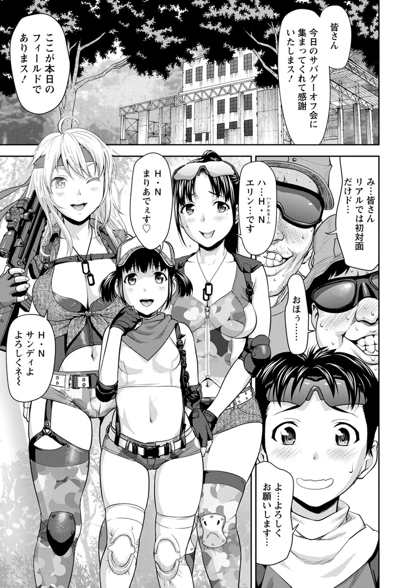 [さいだ一明] 串挿しウブBitch [DL版]