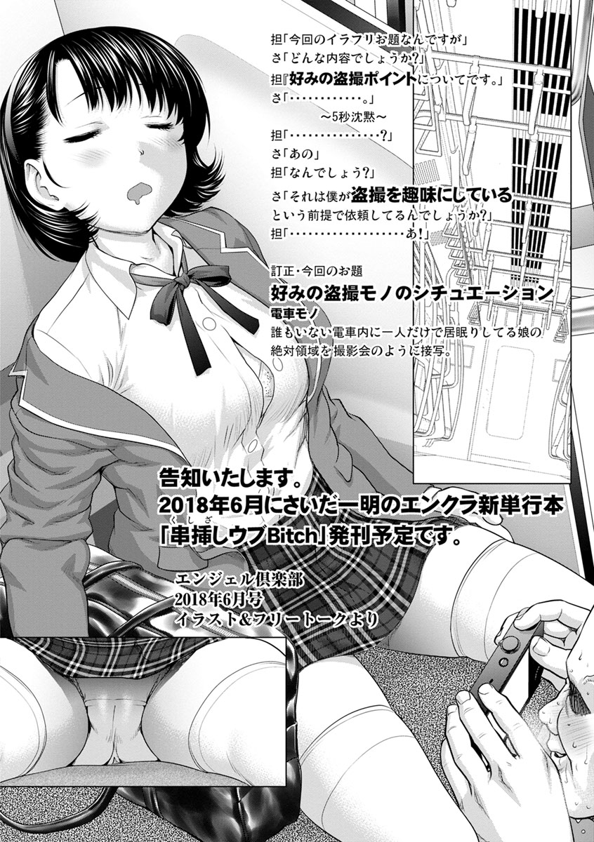 [さいだ一明] 串挿しウブBitch [DL版]
