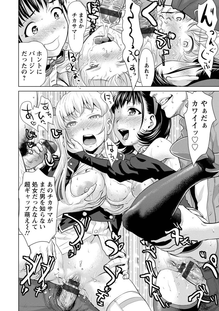 [さいだ一明] 串挿しウブBitch [DL版]