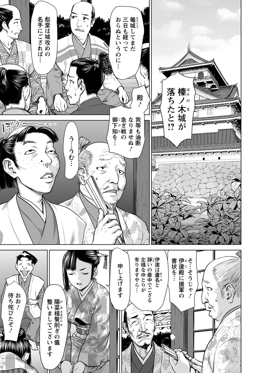 [さいだ一明] 串挿しウブBitch [DL版]