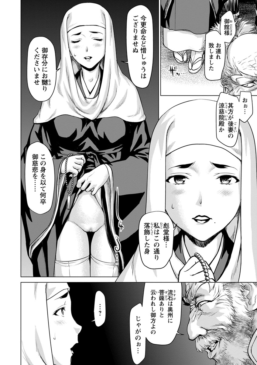 [さいだ一明] 串挿しウブBitch [DL版]