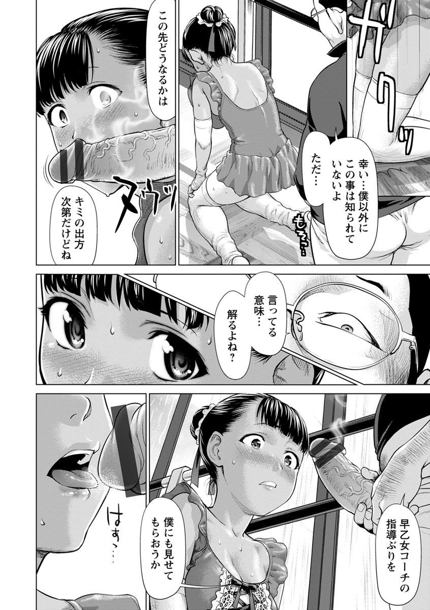 [さいだ一明] 串挿しウブBitch [DL版]