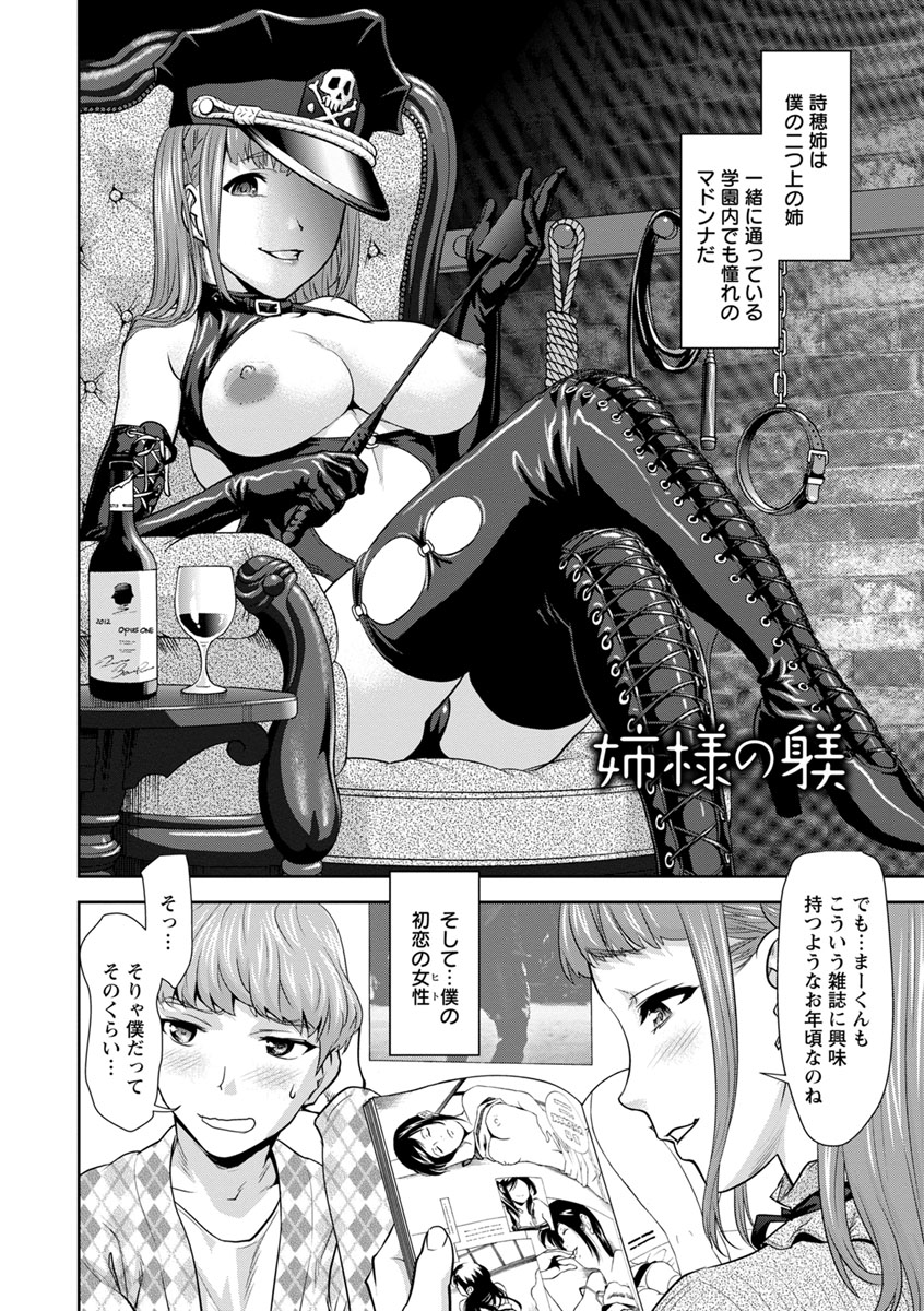 [さいだ一明] 串挿しウブBitch [DL版]