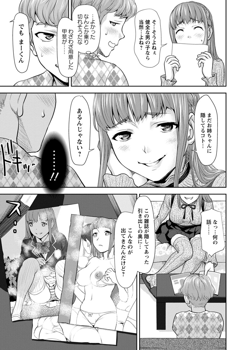 [さいだ一明] 串挿しウブBitch [DL版]