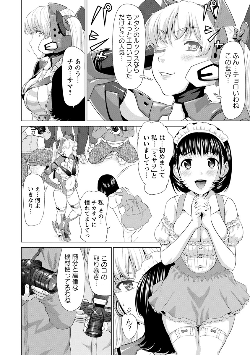 [さいだ一明] 串挿しウブBitch [DL版]