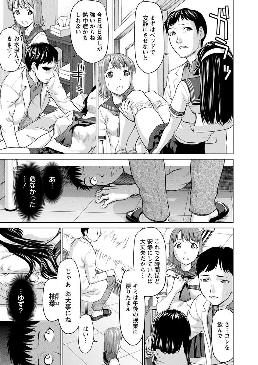 [さいだ一明] 串挿しウブBitch [DL版]