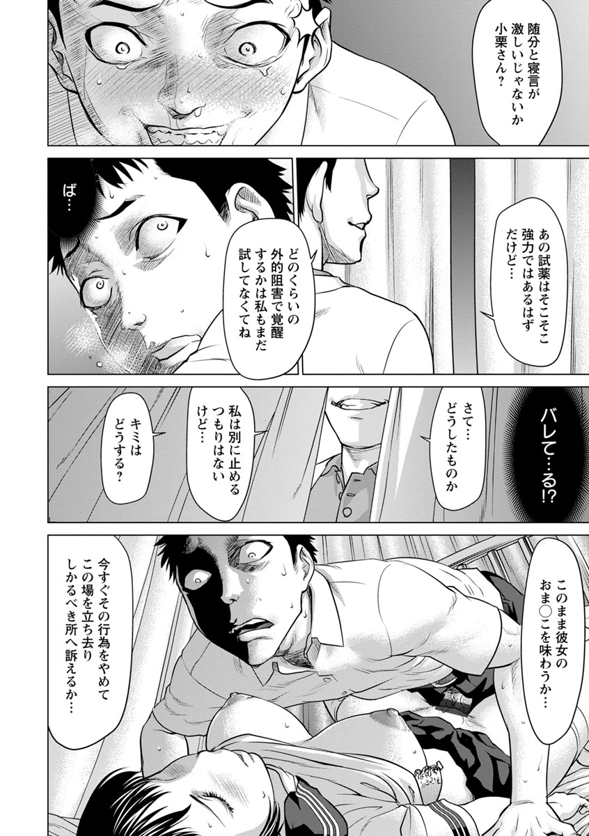 [さいだ一明] 串挿しウブBitch [DL版]