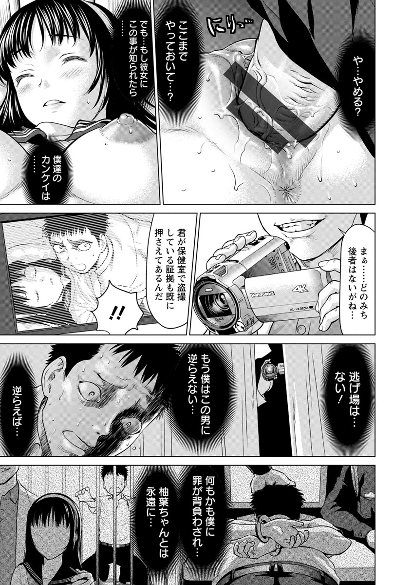[さいだ一明] 串挿しウブBitch [DL版]