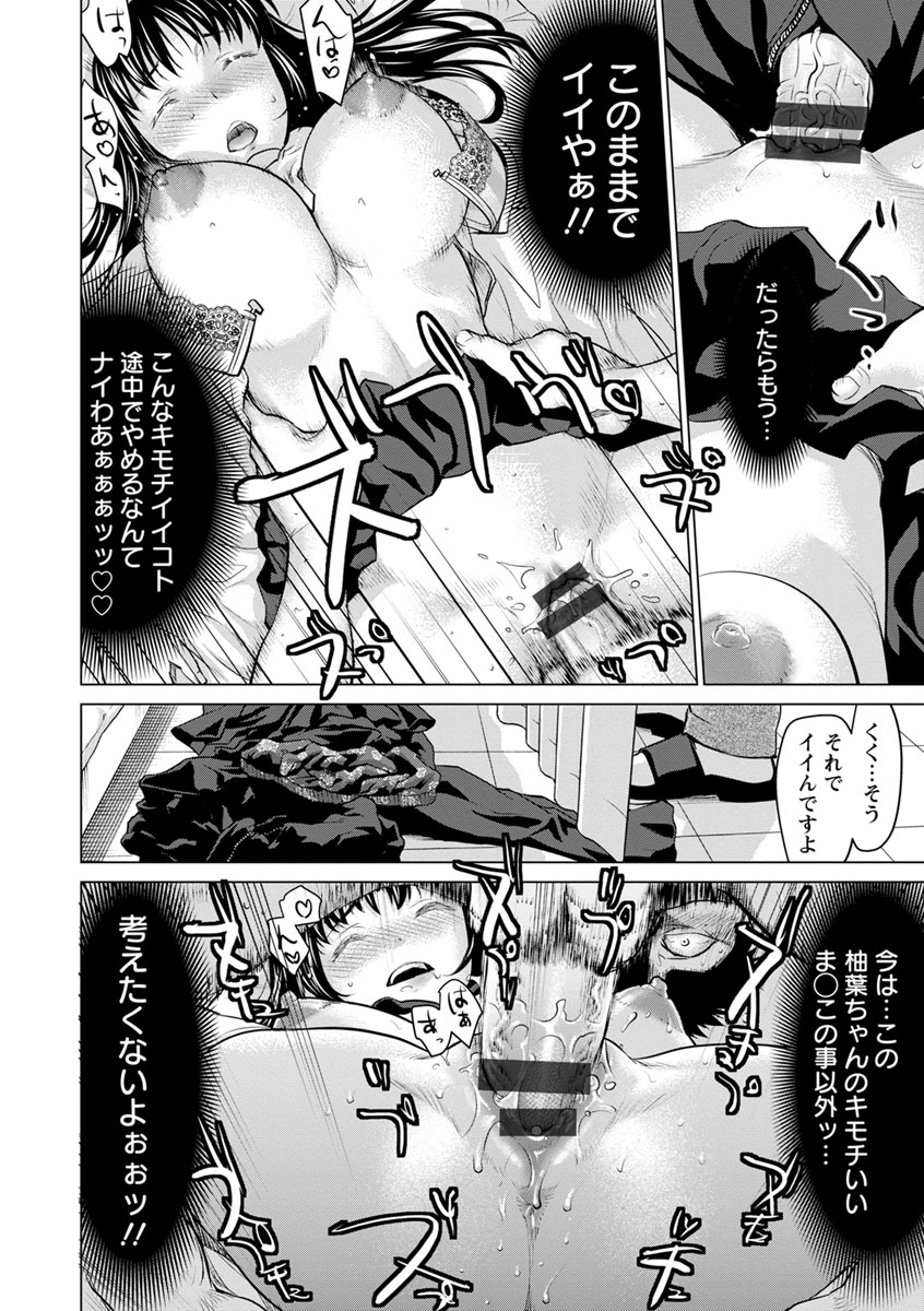 [さいだ一明] 串挿しウブBitch [DL版]