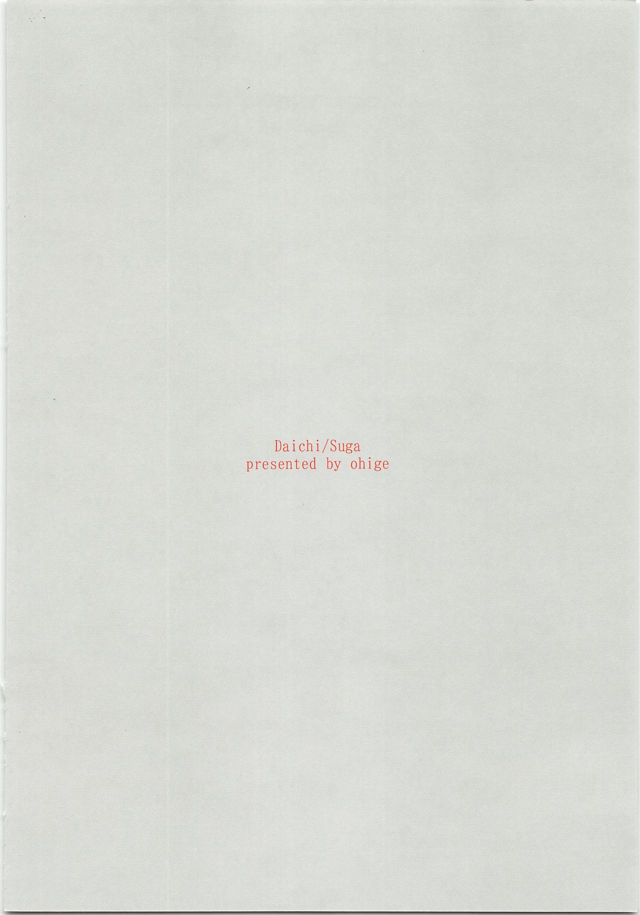 (C90) [おひげ (カヌ)] だいすがつかまえた (ハイキュー!!)