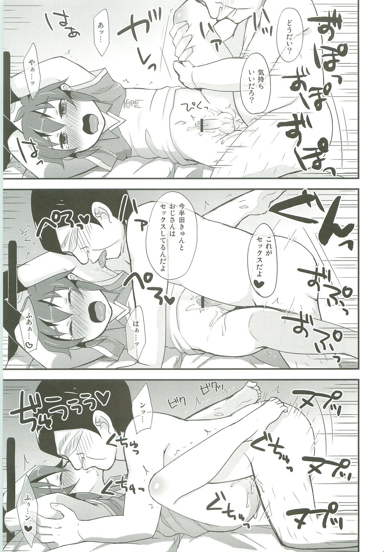 (ショタスクラッチ18) [カロリーオフ (アサヒ)] はんだくんとあそぼう5 (イナズマイレブン)