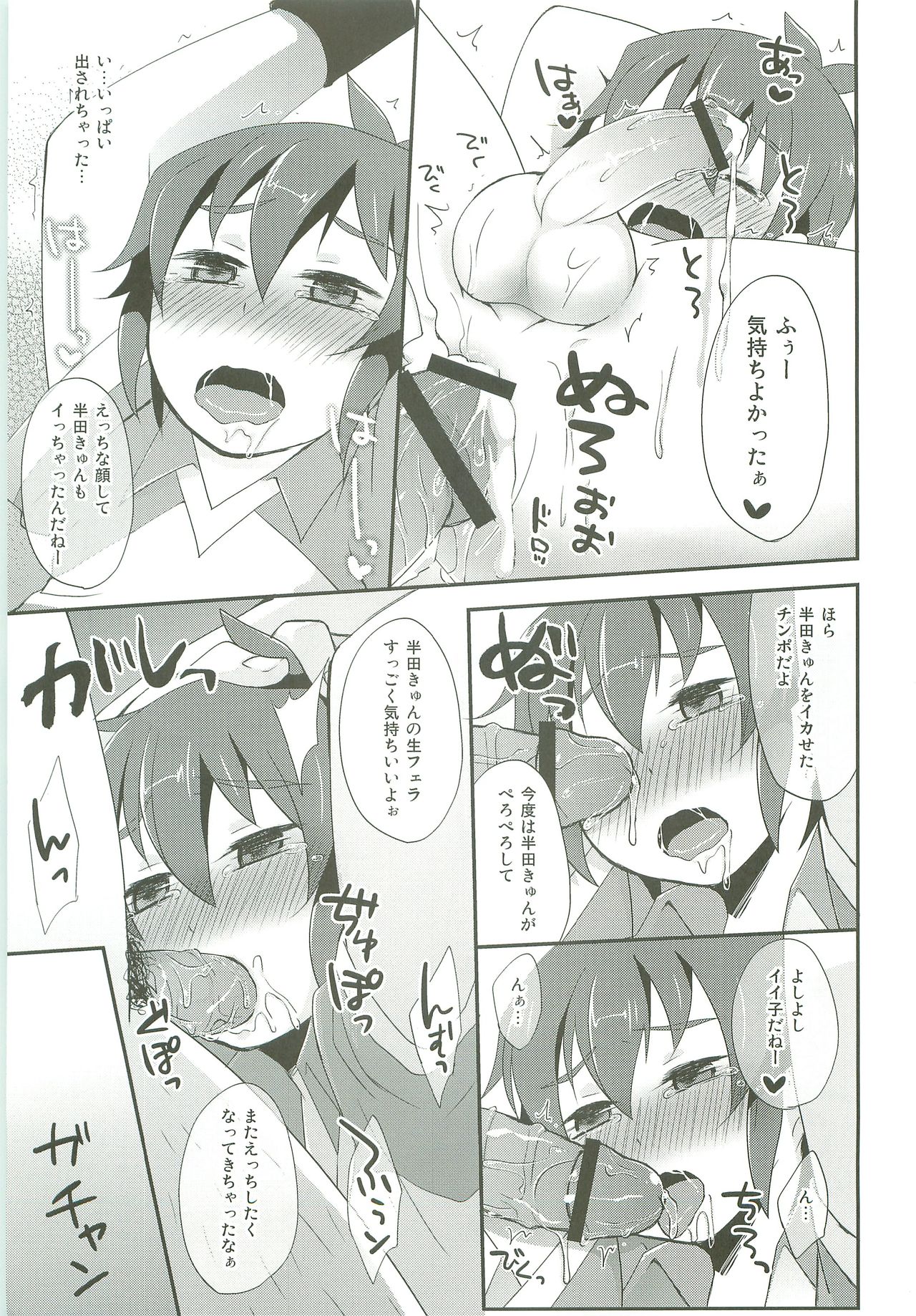 (ショタスクラッチ18) [カロリーオフ (アサヒ)] はんだくんとあそぼう5 (イナズマイレブン)