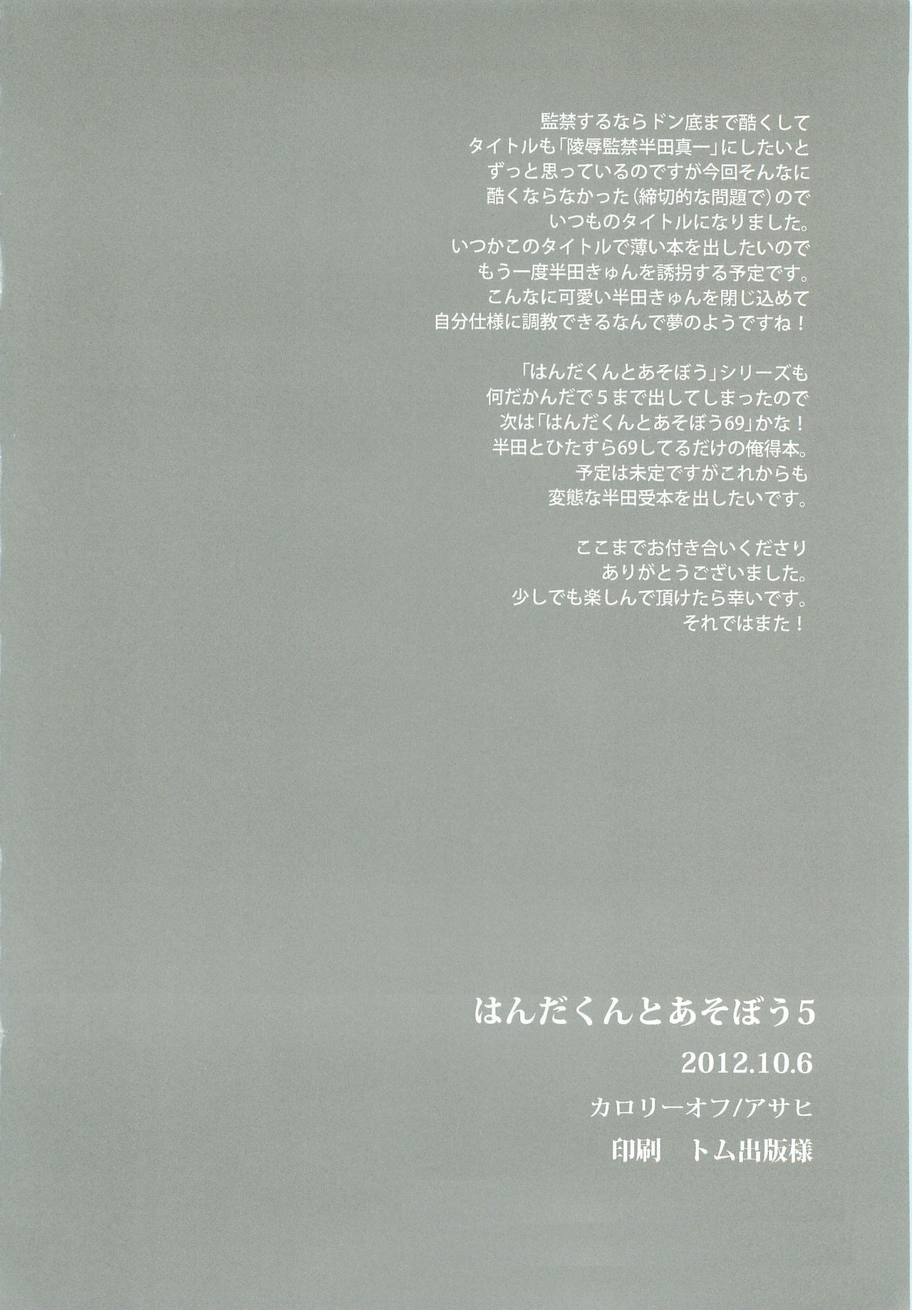 (ショタスクラッチ18) [カロリーオフ (アサヒ)] はんだくんとあそぼう5 (イナズマイレブン)