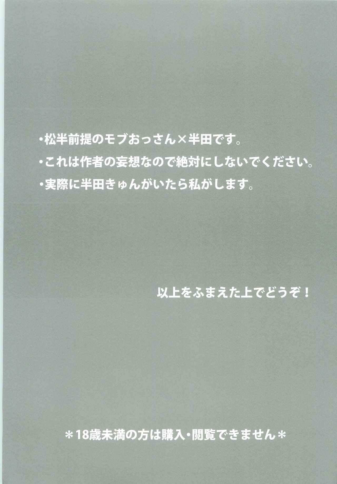 (ショタスクラッチ18) [カロリーオフ (アサヒ)] はんだくんとあそぼう5 (イナズマイレブン)