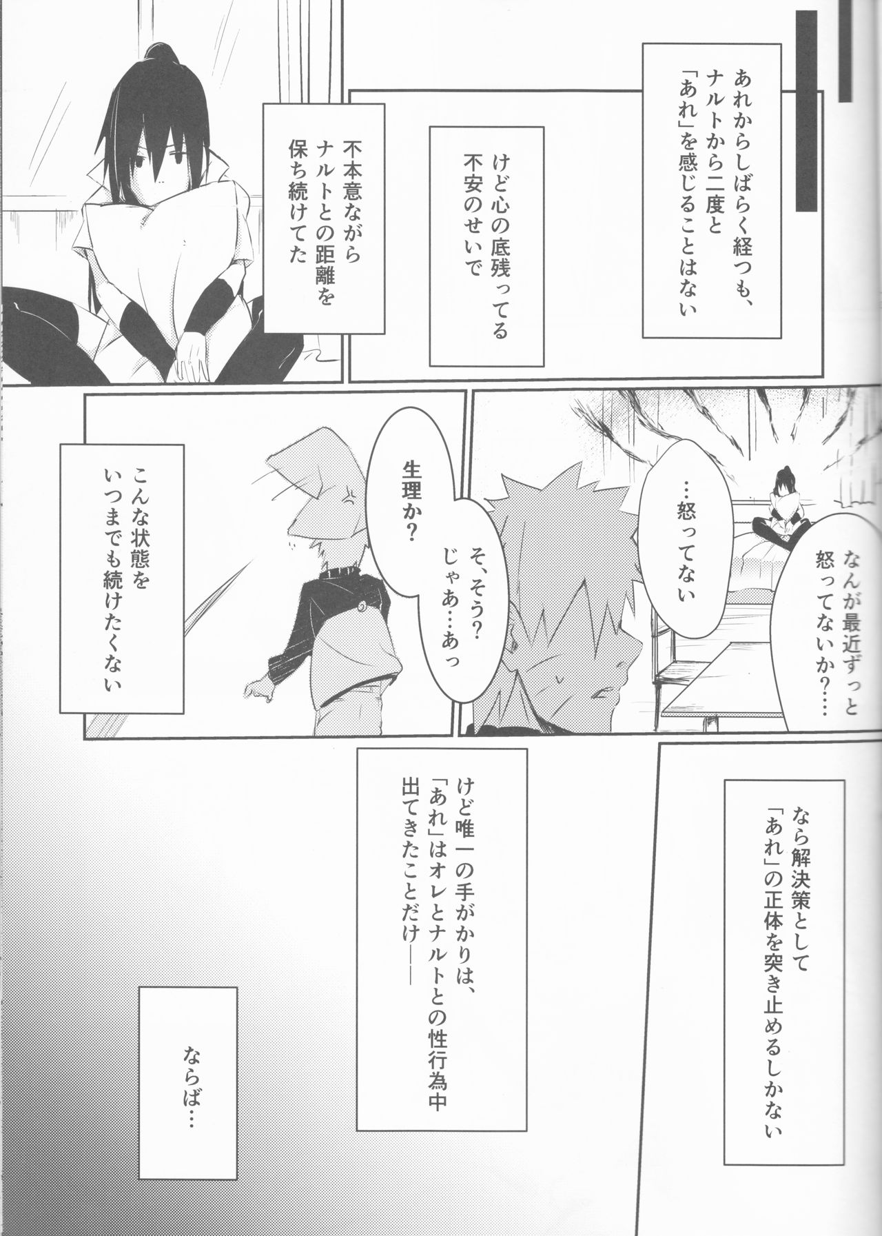 (かさなる手は愛を指す3) [週末工場 (elesake)] 暗転 (NARUTO -ナルト-)