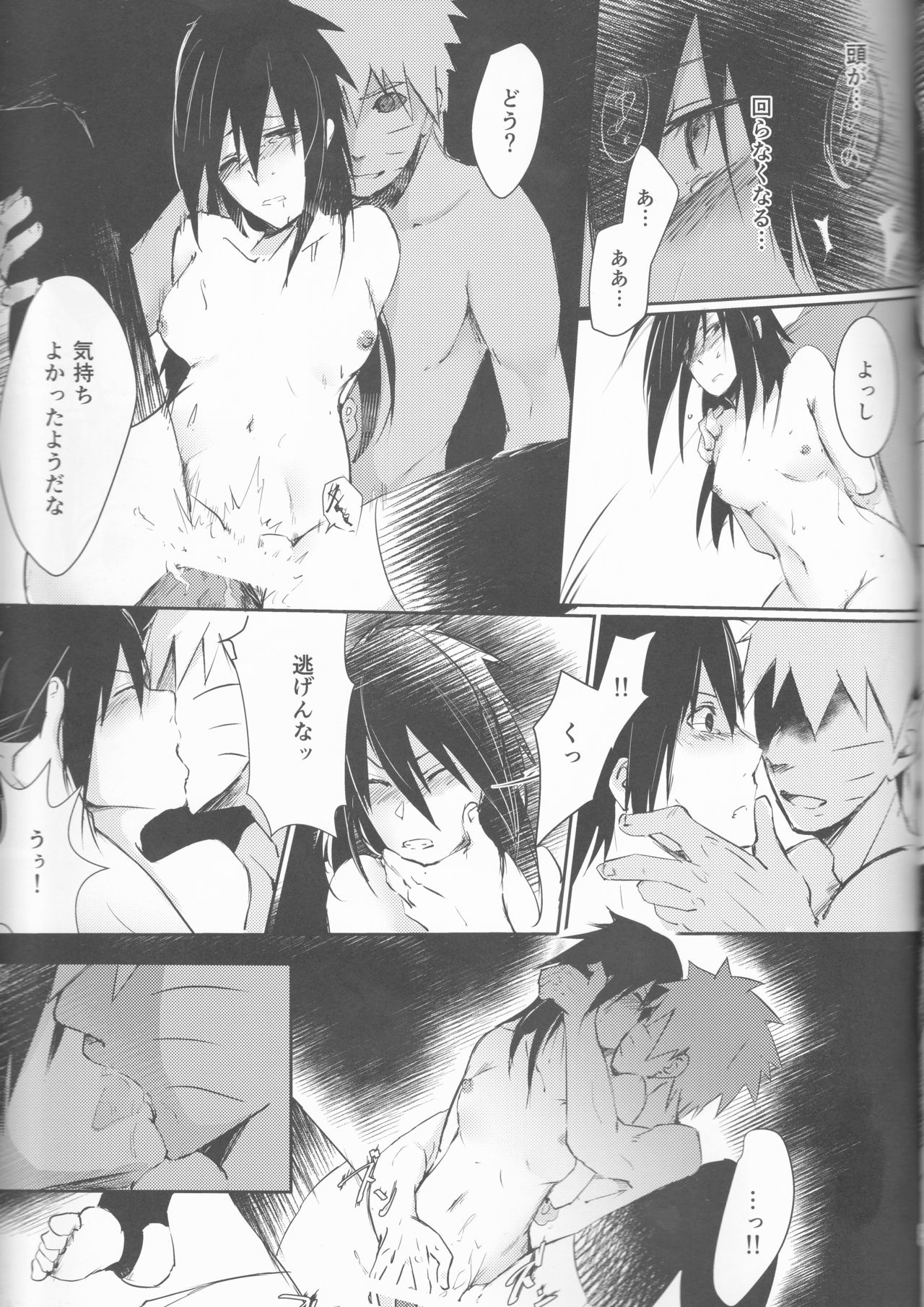 (かさなる手は愛を指す3) [週末工場 (elesake)] 暗転 (NARUTO -ナルト-)