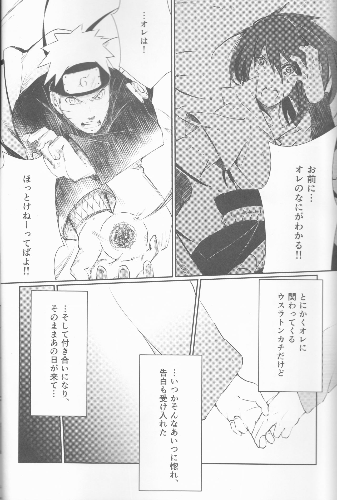 (かさなる手は愛を指す3) [週末工場 (elesake)] 暗転 (NARUTO -ナルト-)