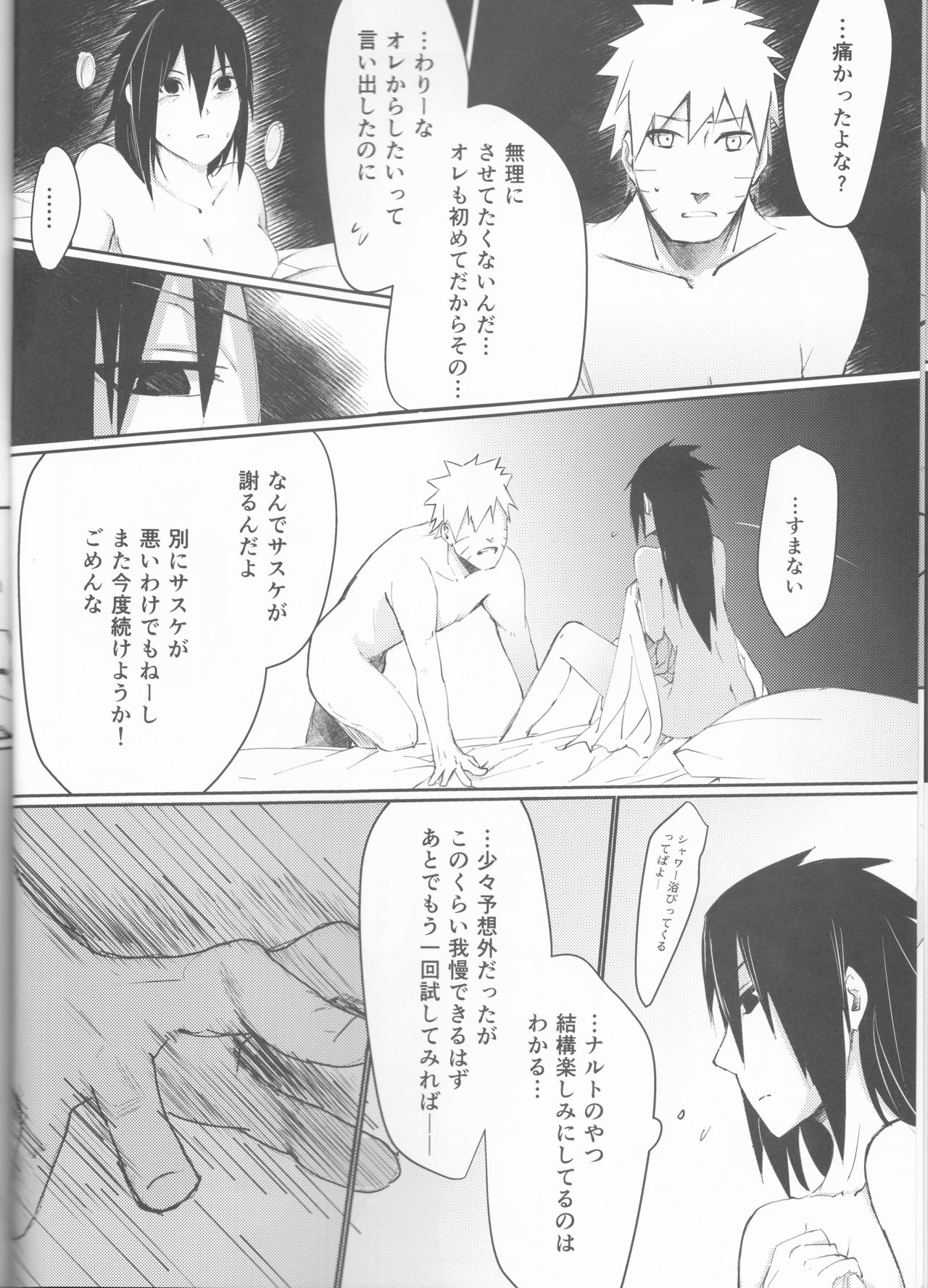 (かさなる手は愛を指す3) [週末工場 (elesake)] 暗転 (NARUTO -ナルト-)