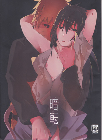 (かさなる手は愛を指す3) [週末工場 (elesake)] 暗転 (NARUTO -ナルト-)