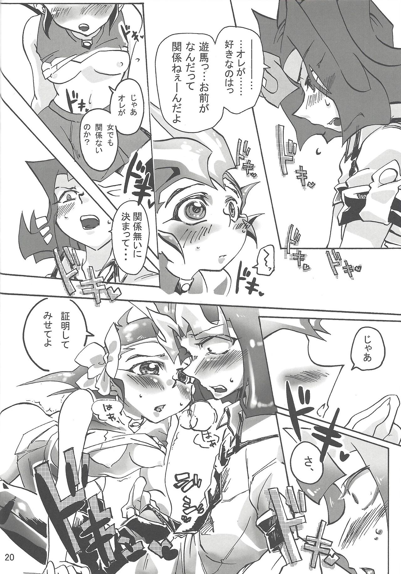 (DUEL★PARTY2) [Dragon roar (shanan)] Boy Meets Girl (遊☆戯☆王ZEXAL)