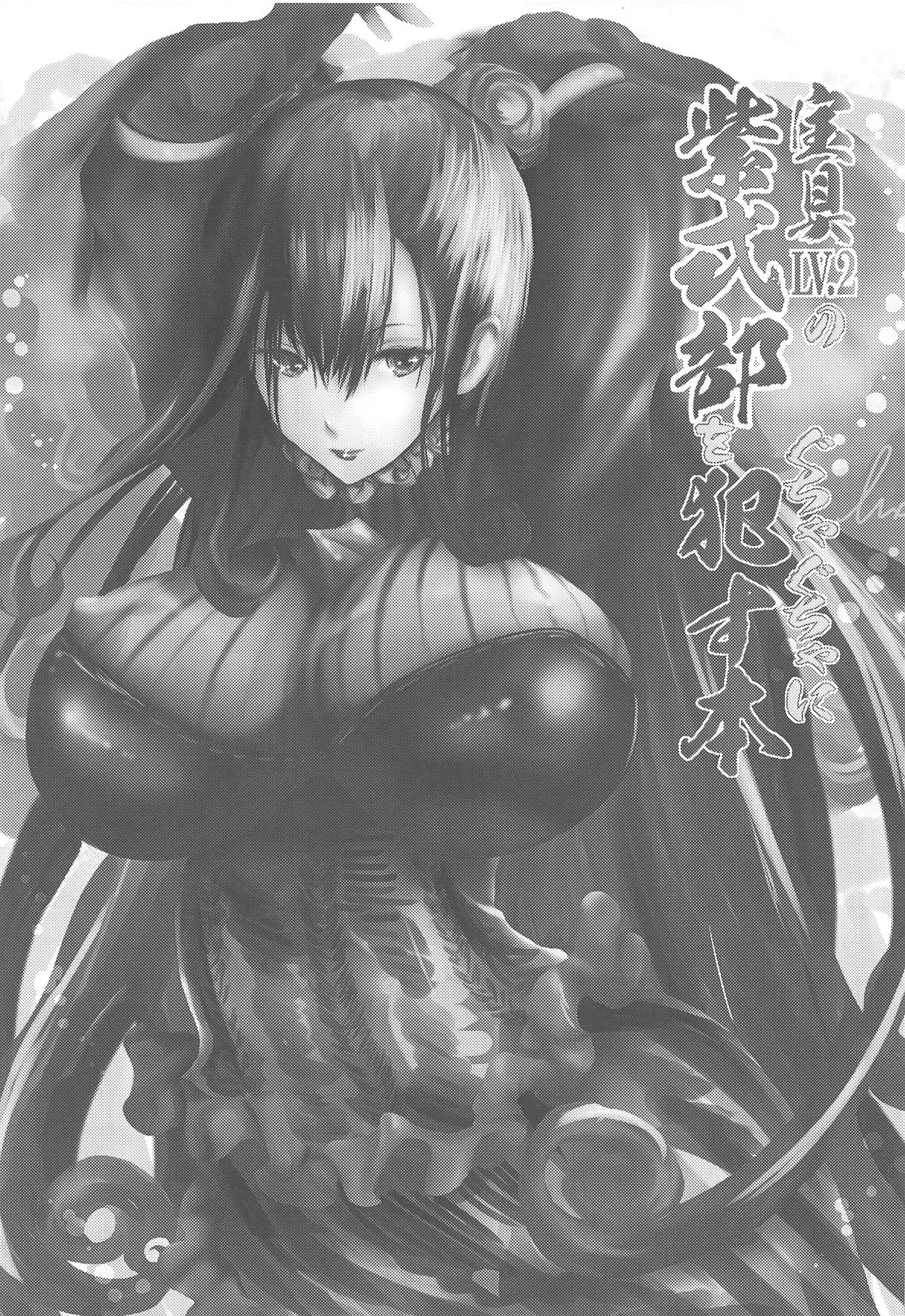 (COMIC1☆15) [LoりきょNEW! (えぬーやまやま)] 宝具Lv.2の紫式部をぐちゃぐちゃに犯す本 (Fate/Grand Order)