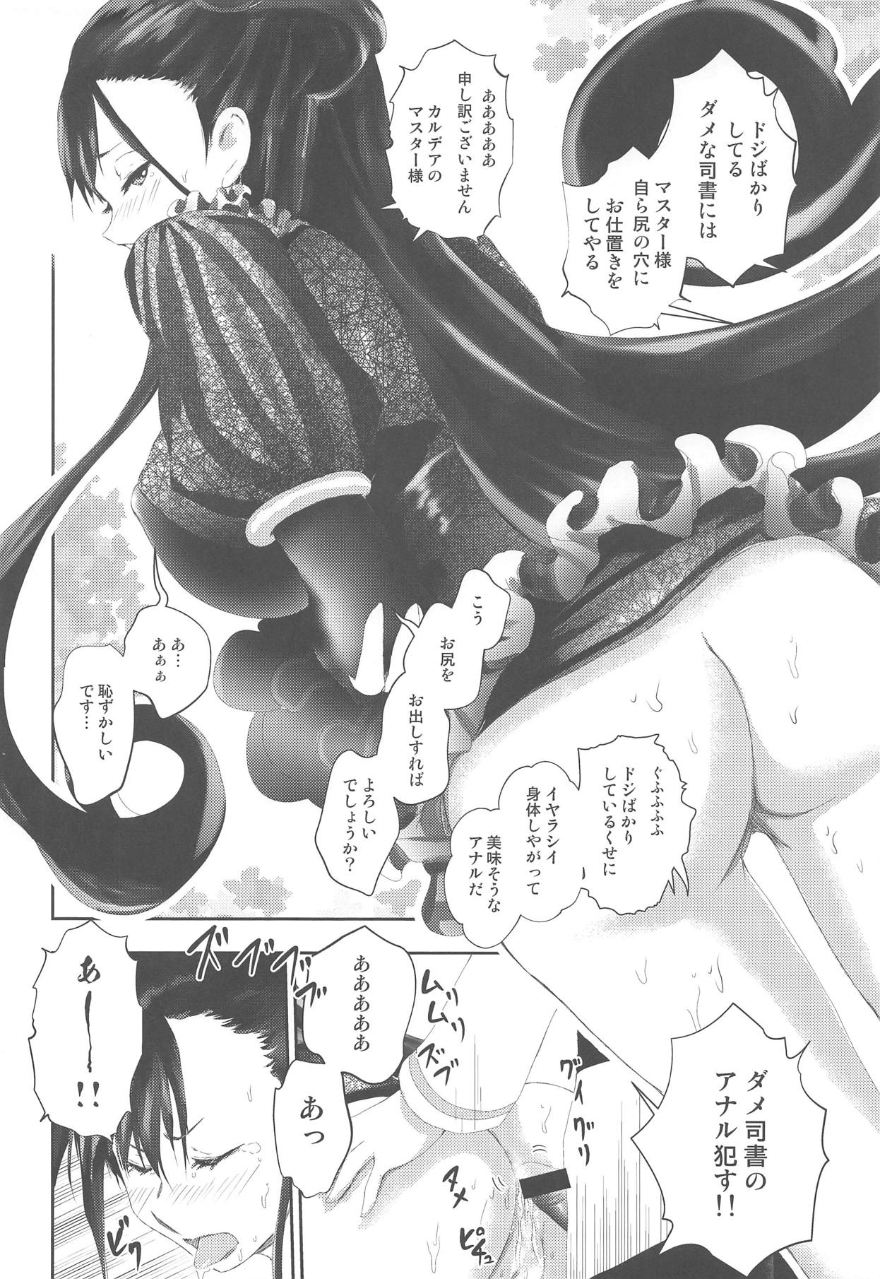 (COMIC1☆15) [LoりきょNEW! (えぬーやまやま)] 宝具Lv.2の紫式部をぐちゃぐちゃに犯す本 (Fate/Grand Order)