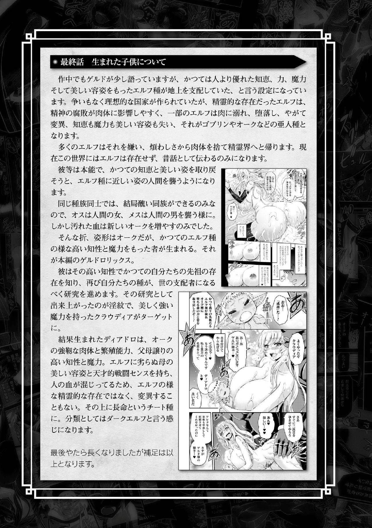 [山田ゴゴゴ] エピローグ 雌豚追憶 (エローナ オークの淫紋に侵された女騎士の末路) [DL版]