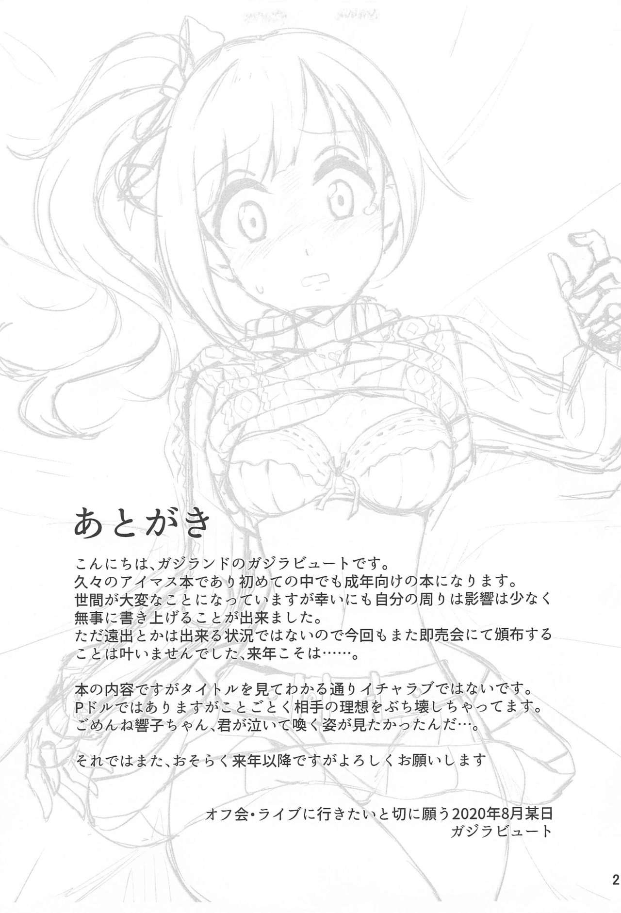 (Cute Star Festiv@l 03) [ガジランド (ガジラビュート)] プロデューサーさんはこんなことしないっ!! (アイドルマスター シンデレラガールズ)