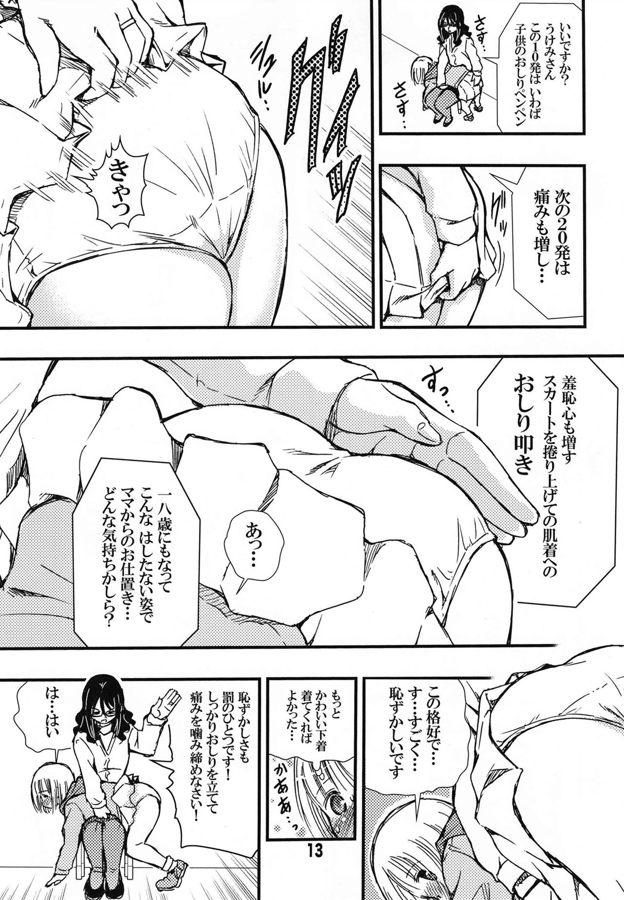 [松山せいじ (松山せいじ)] でぃしスパっ！！！うけみちゃんのはじめてのスパンキングおしりペンペン [DL版]