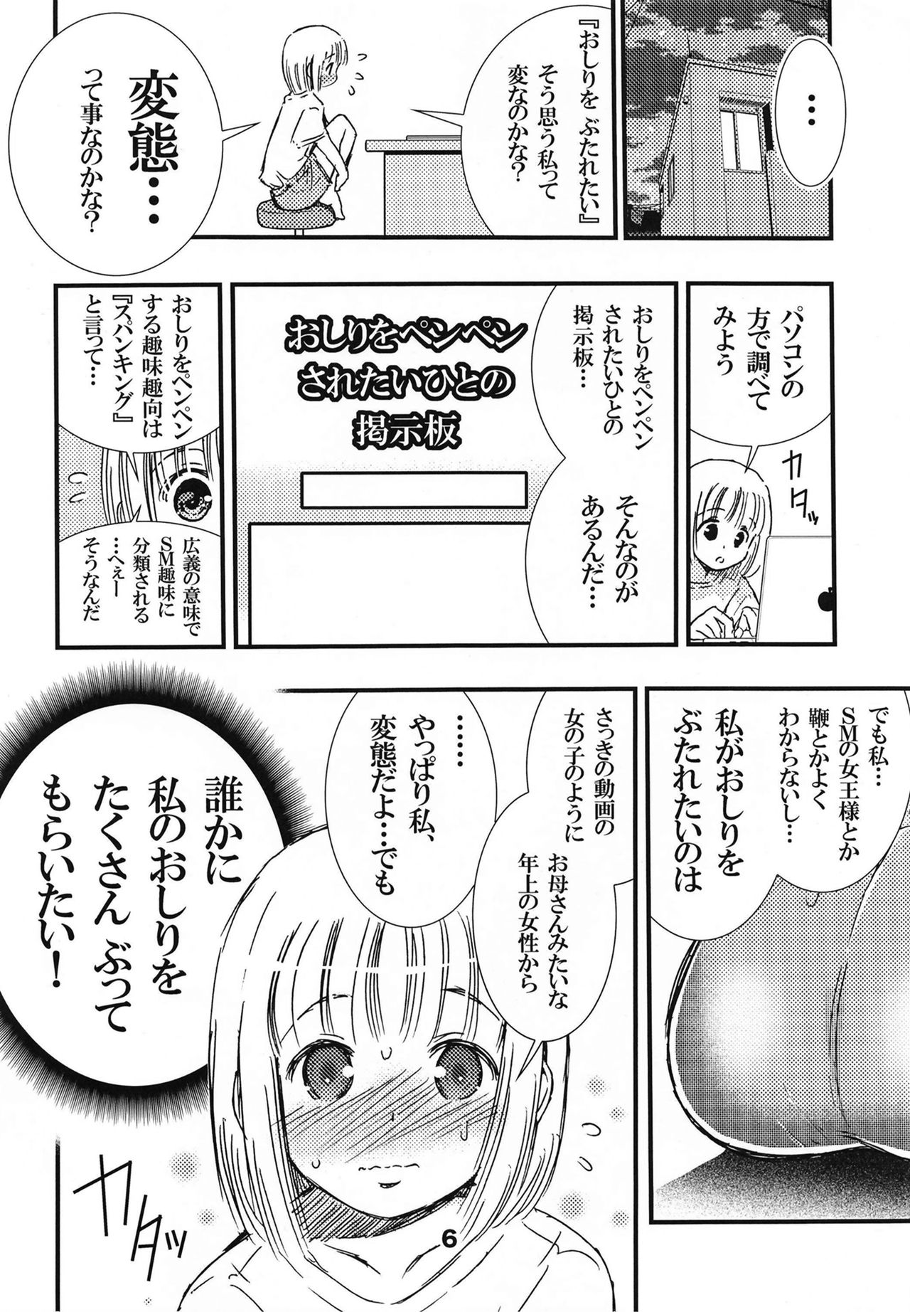 [松山せいじ (松山せいじ)] でぃしスパっ！！！うけみちゃんのはじめてのスパンキングおしりペンペン [DL版]