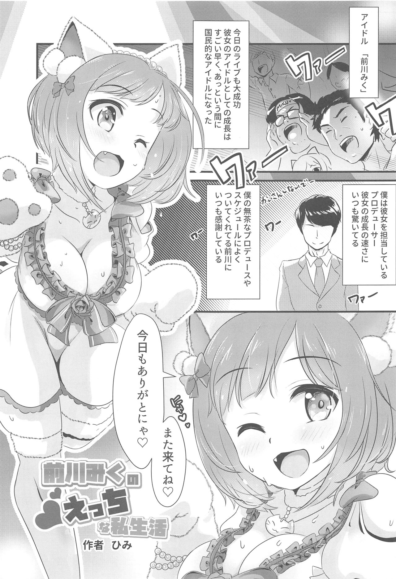 (C93) [UHOUHO (ひみ、10円)] アスタリスクのえっちな本 (アイドルマスター シンデレラガールズ)