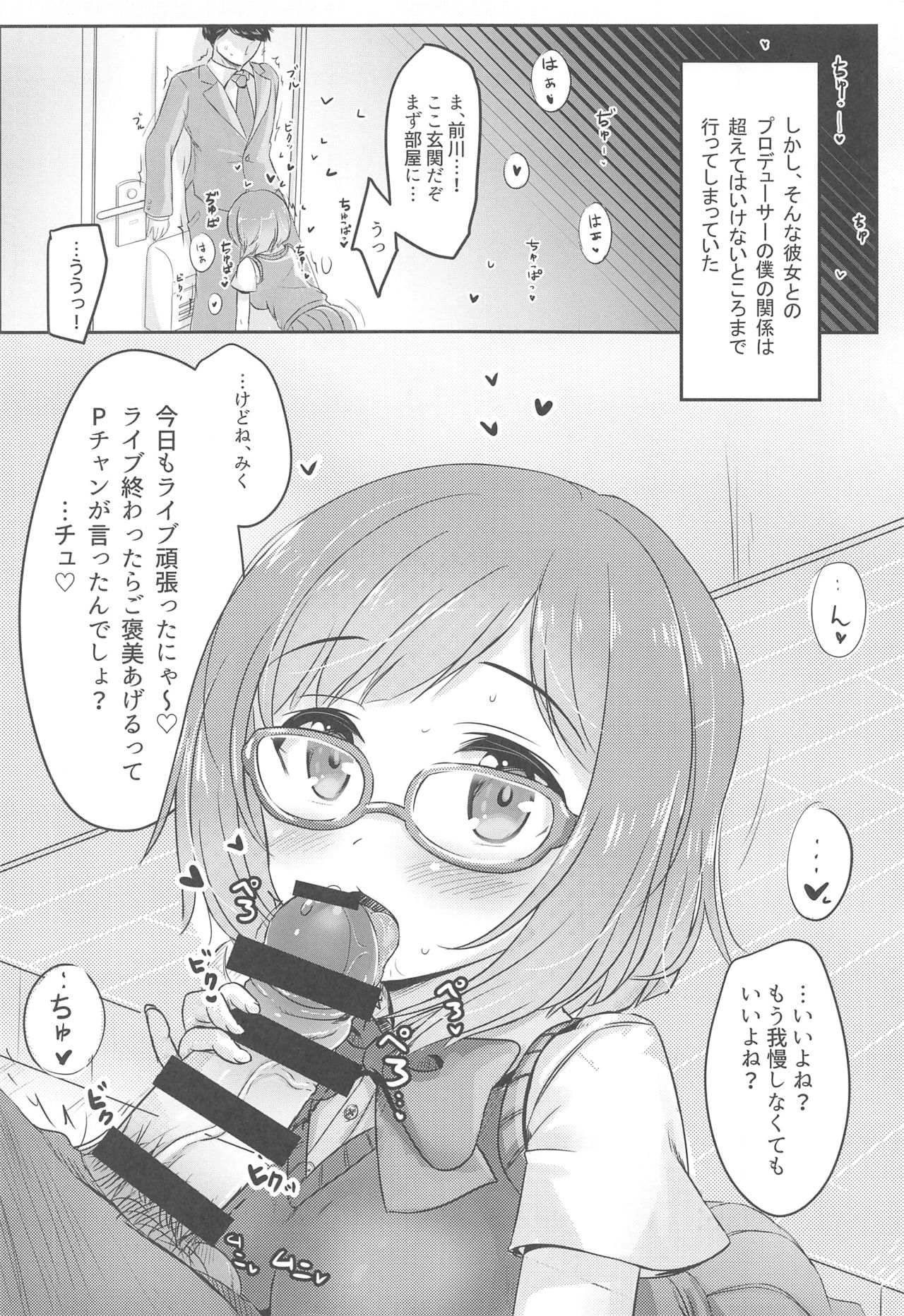 (C93) [UHOUHO (ひみ、10円)] アスタリスクのえっちな本 (アイドルマスター シンデレラガールズ)