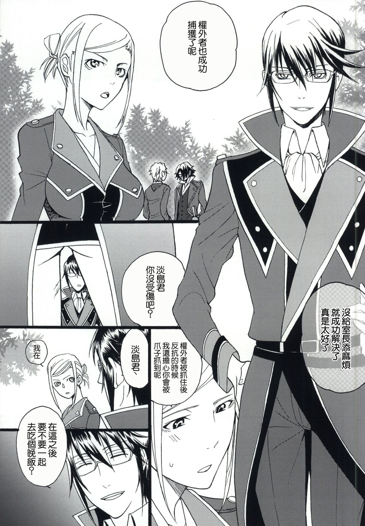 (King of colors OSAKAIII) [脇役にこそ愛, あるばとろす (赤月めぐる, 沖)] My Sweet Honey (K) [中国翻訳] [ページ欠落]