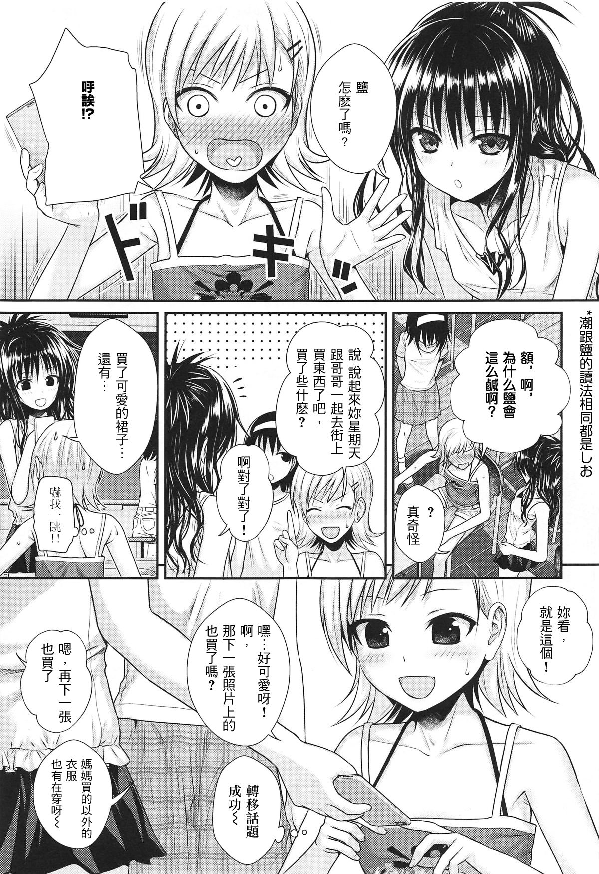[40010壱号 (40010試作型)] オシエテ!ミカンセンパイッ (To LOVEる -とらぶる-) [中国翻訳] [2019年1月21日]