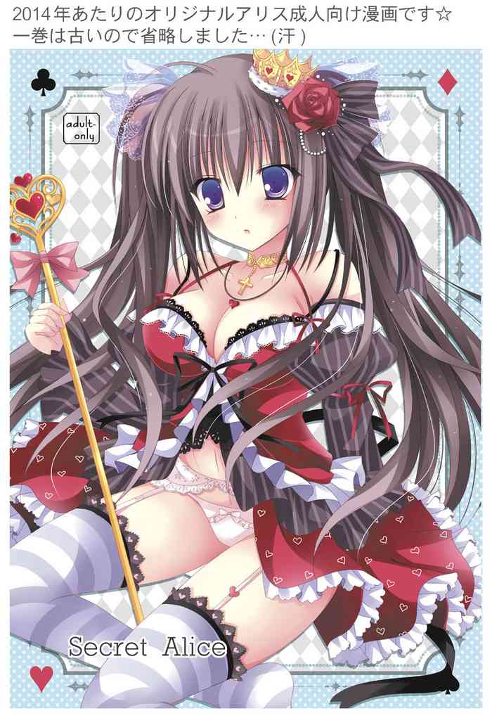 [SilverStone (桐島りおな)] Secret Alice [DL版]