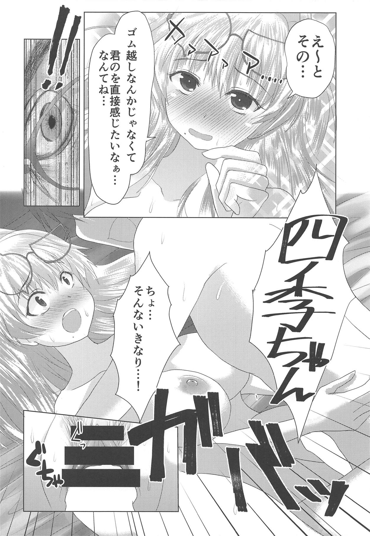(C92) [わたぬきたぬき (うぃっきい)] 四季ちゃんとハジメテ!! (閃乱カグラ)