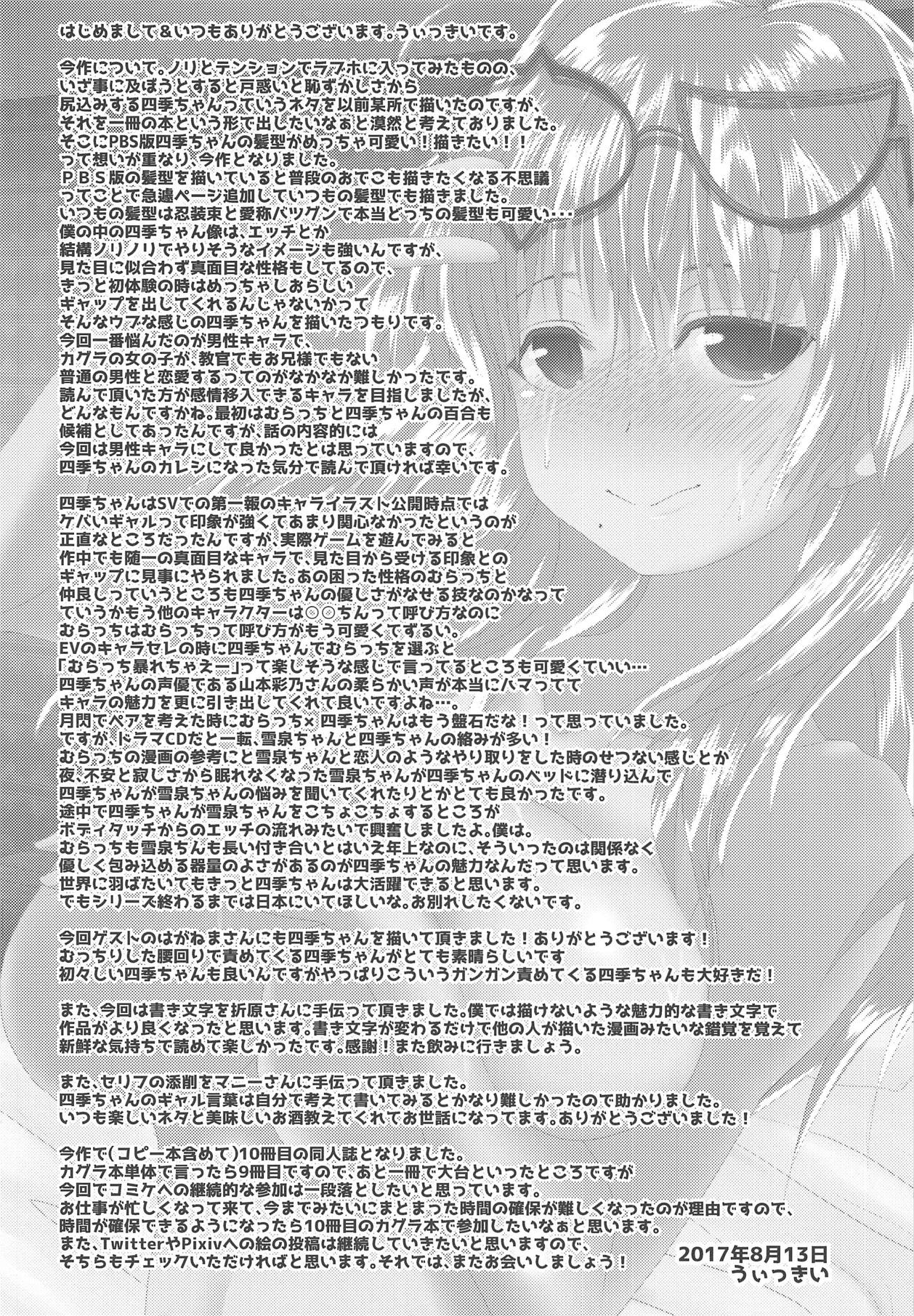 (C92) [わたぬきたぬき (うぃっきい)] 四季ちゃんとハジメテ!! (閃乱カグラ)