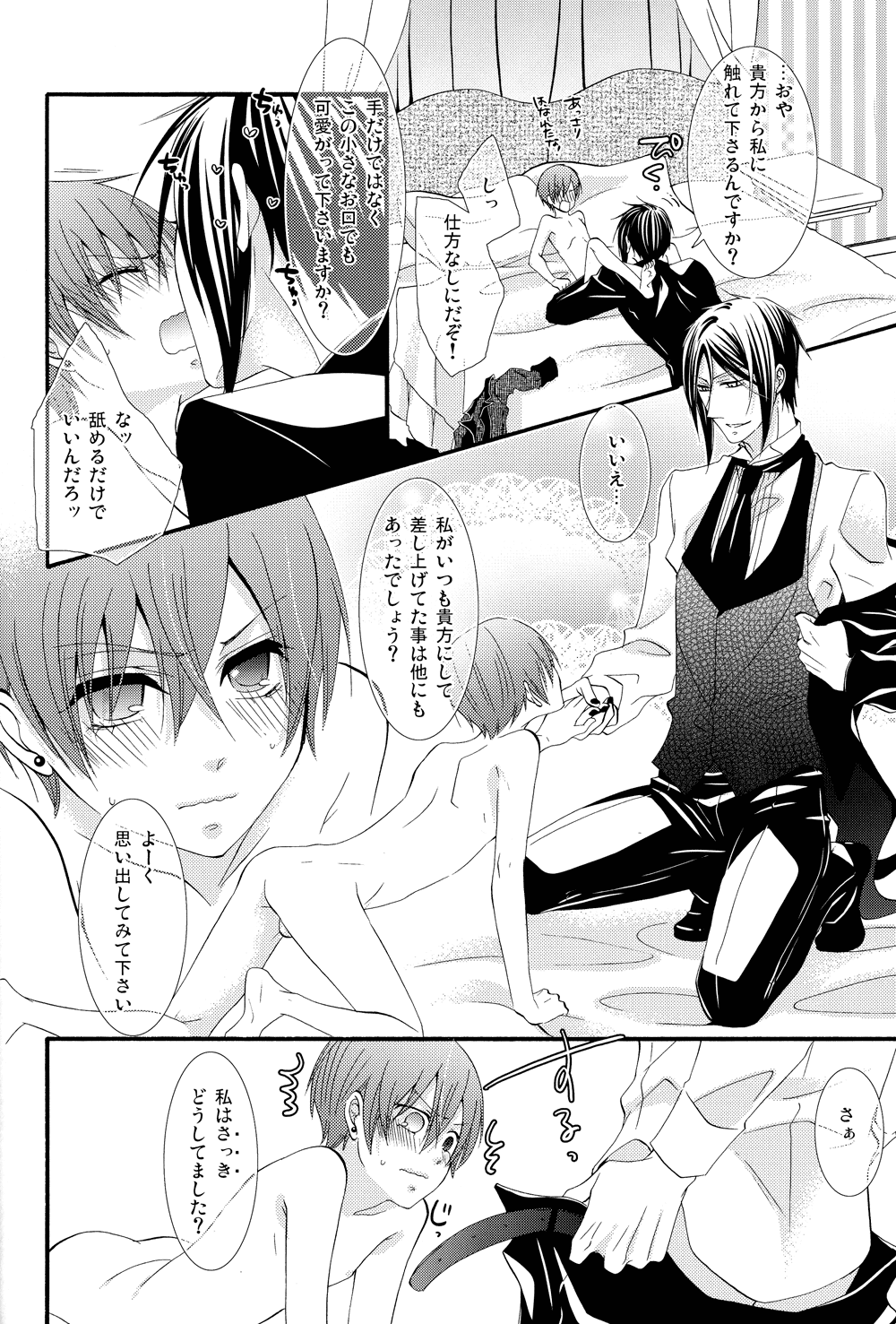 (C81) [ぴんくのこねこ (なおきち。)] Candy Doll III (黒執事)