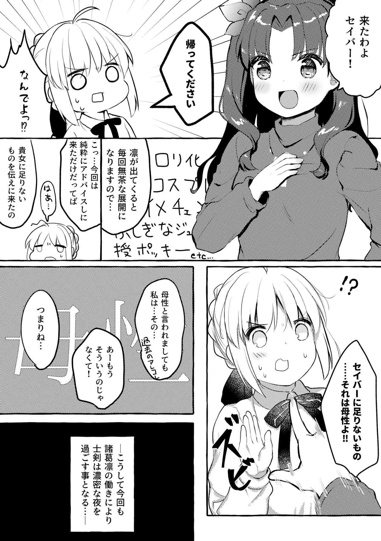 [ざわぱれっと (逢沢)] セイバーさんのおっぱいに甘えたい。 (Fate/stay night) [DL版]