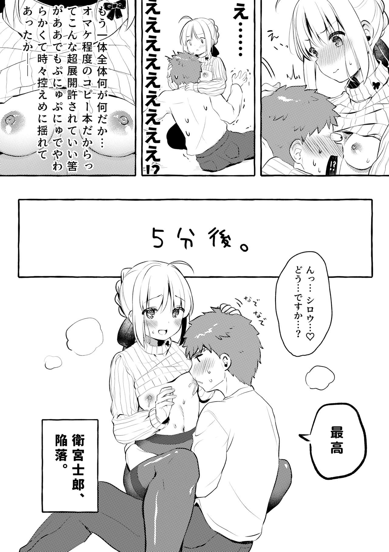 [ざわぱれっと (逢沢)] セイバーさんのおっぱいに甘えたい。 (Fate/stay night) [DL版]