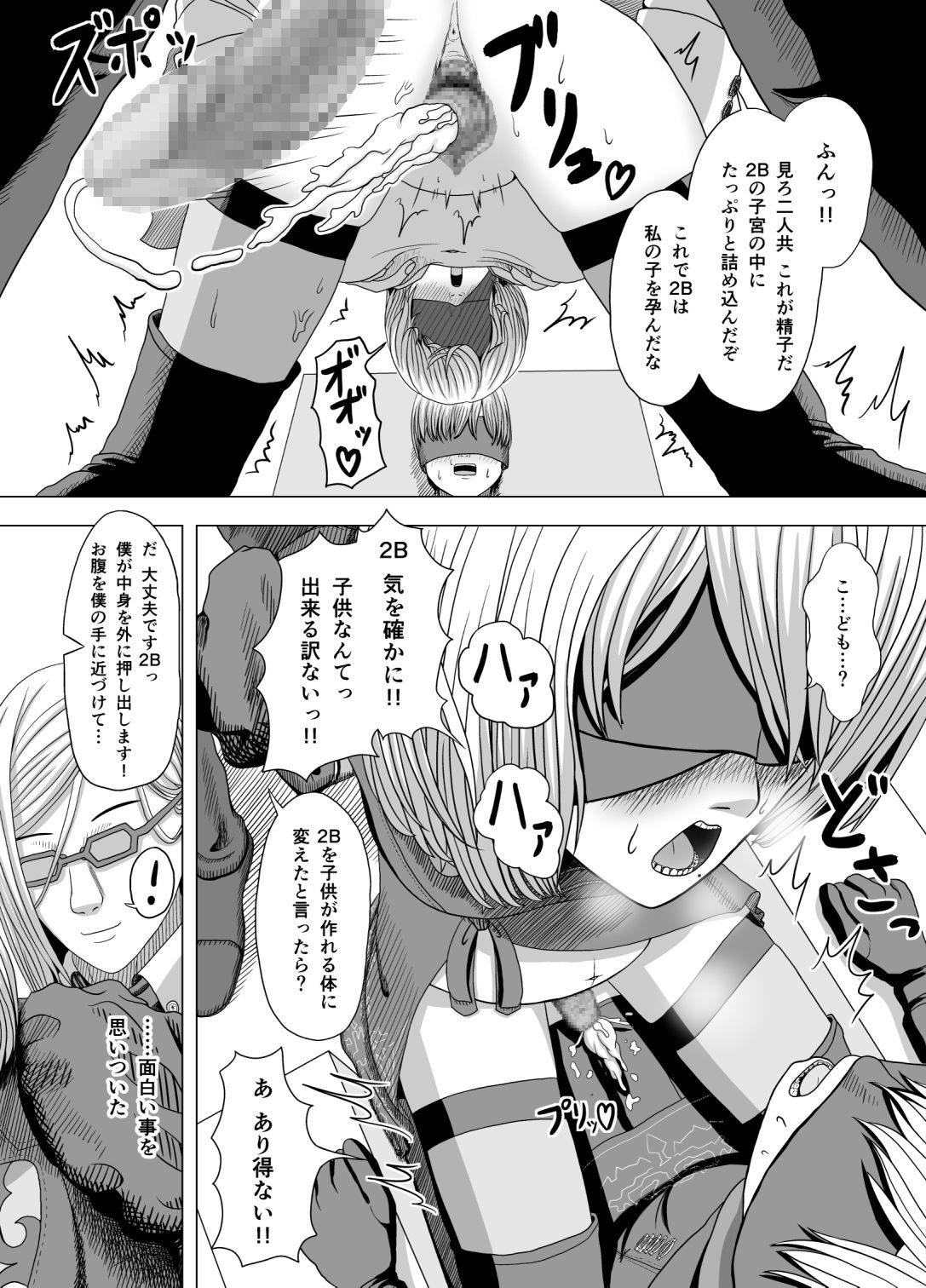 [夜ままごと] 寝取られつーびー (ニーア オートマタ)